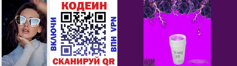 Кодеин напиток Lean (лин)  Купить закладки  Заозёрск 